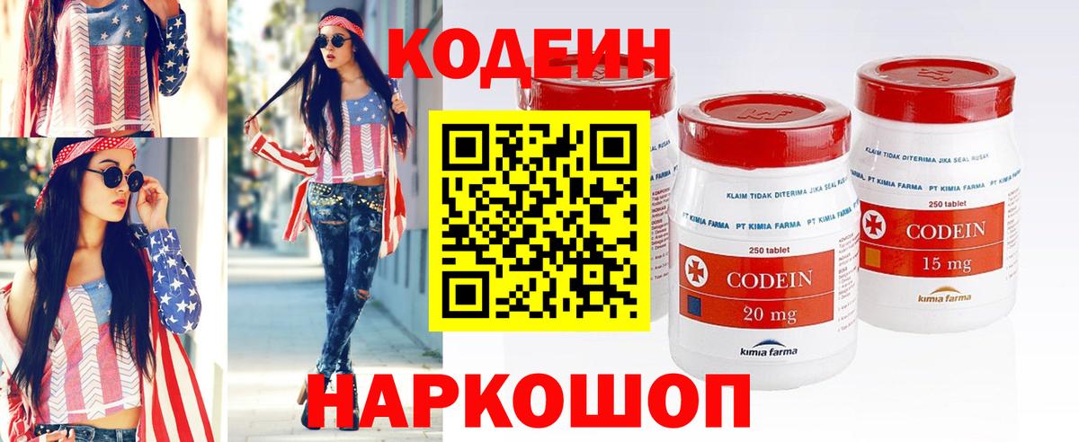 Codein Purple Drank  хочу наркоту  Вход с VPN  Нарткала  Кодеиновый сироп Lean Purple Drank 