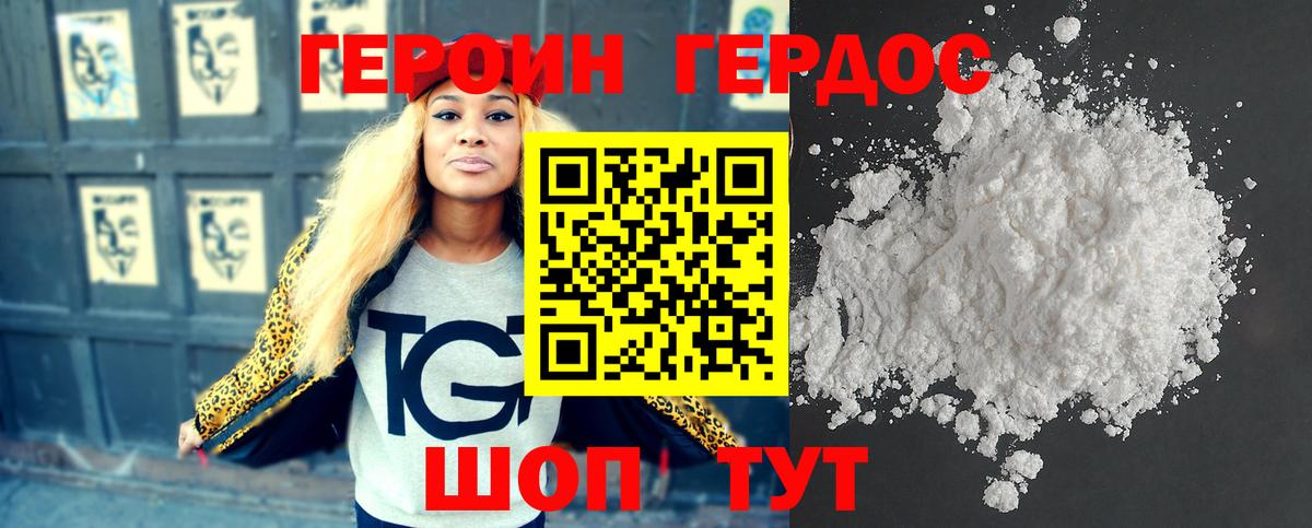 Героин VHQ  Вход с VPN  Нарткала 
